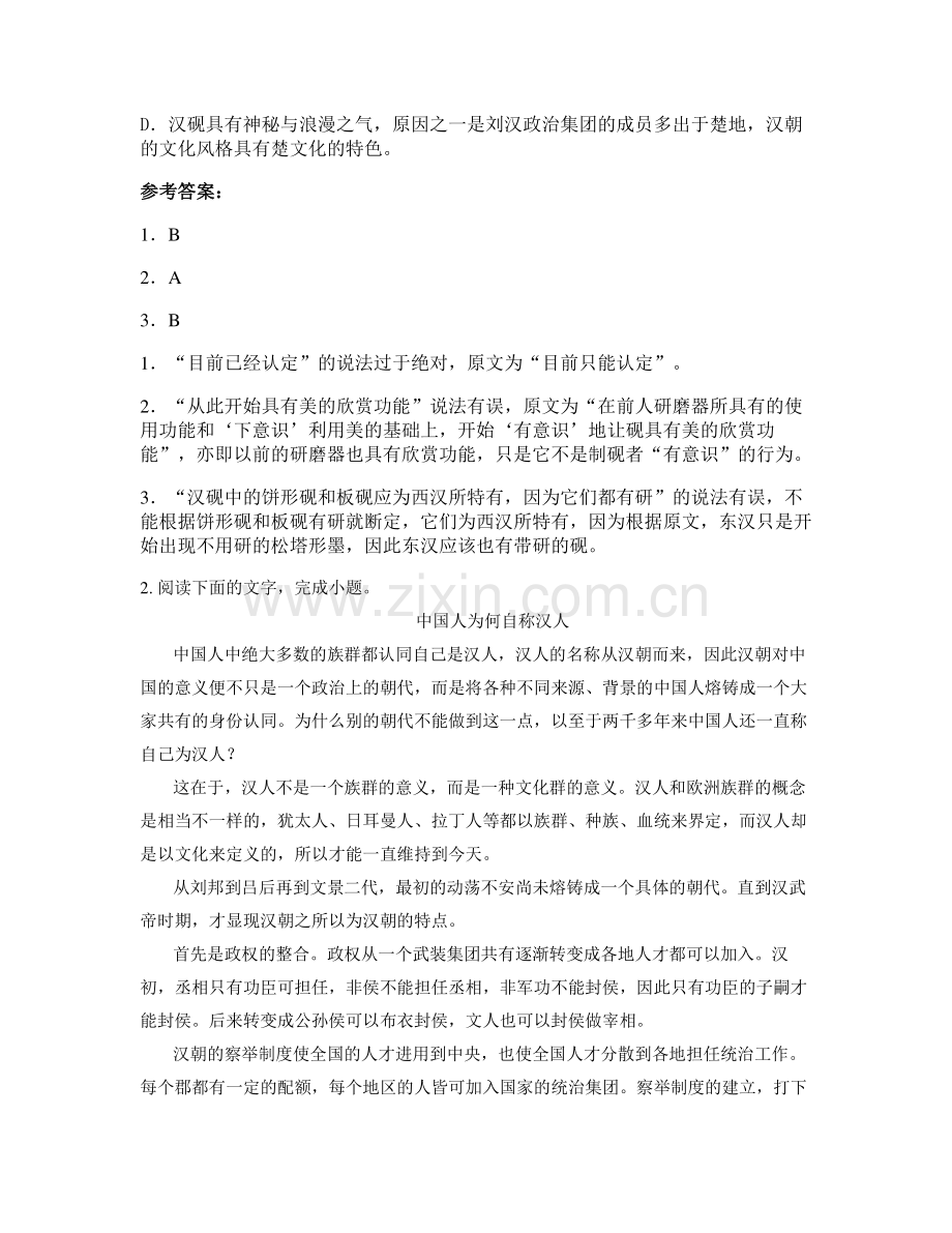 山东省日照市实验高级中学2021年高三语文联考试题含解析.docx_第3页