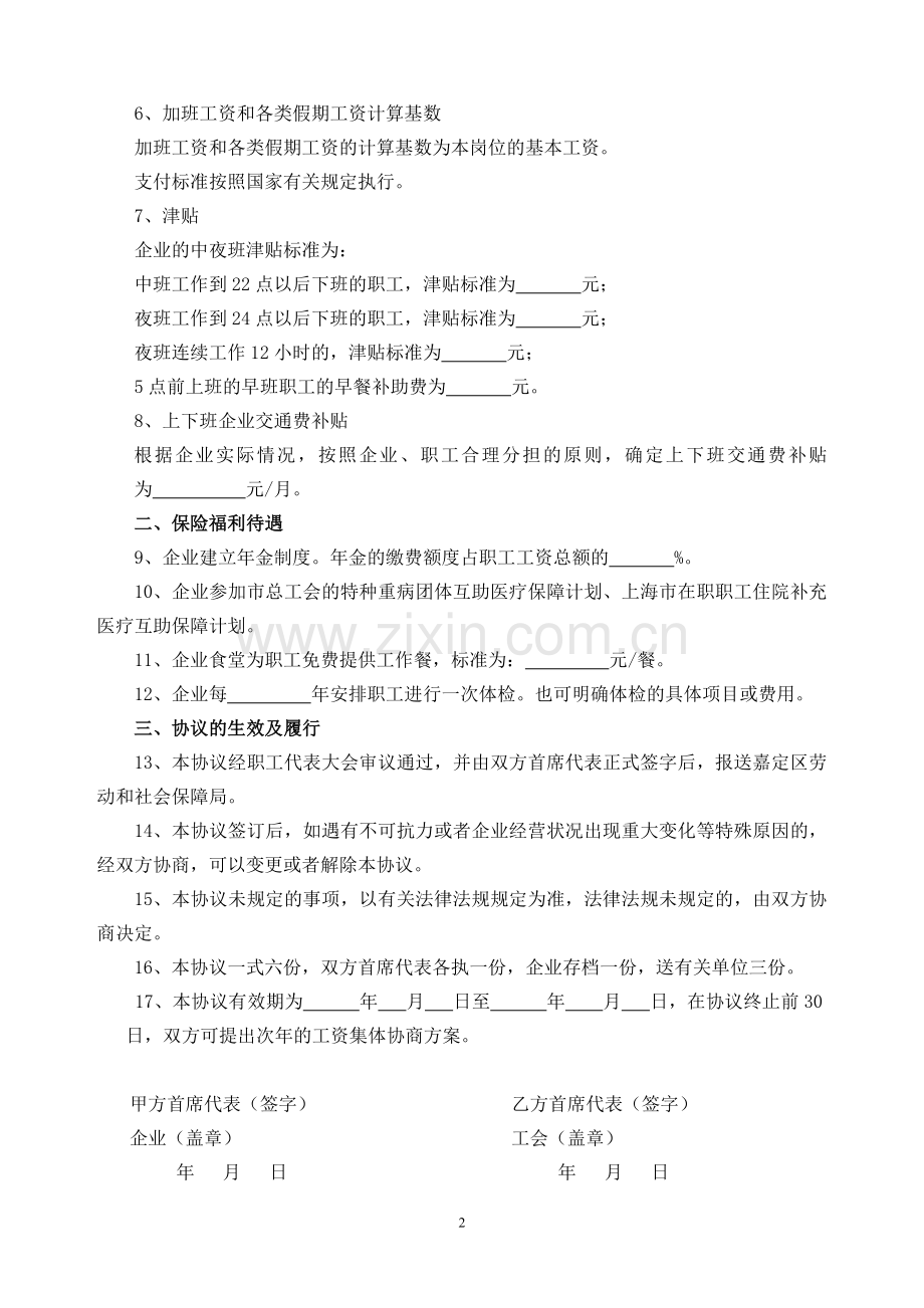 工资集体协议(实用版).doc_第2页