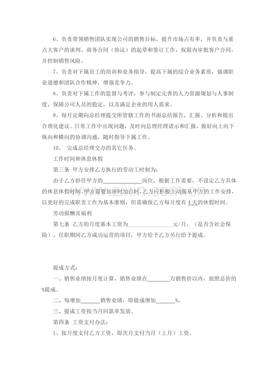 销售总监聘用合同.docx_第2页