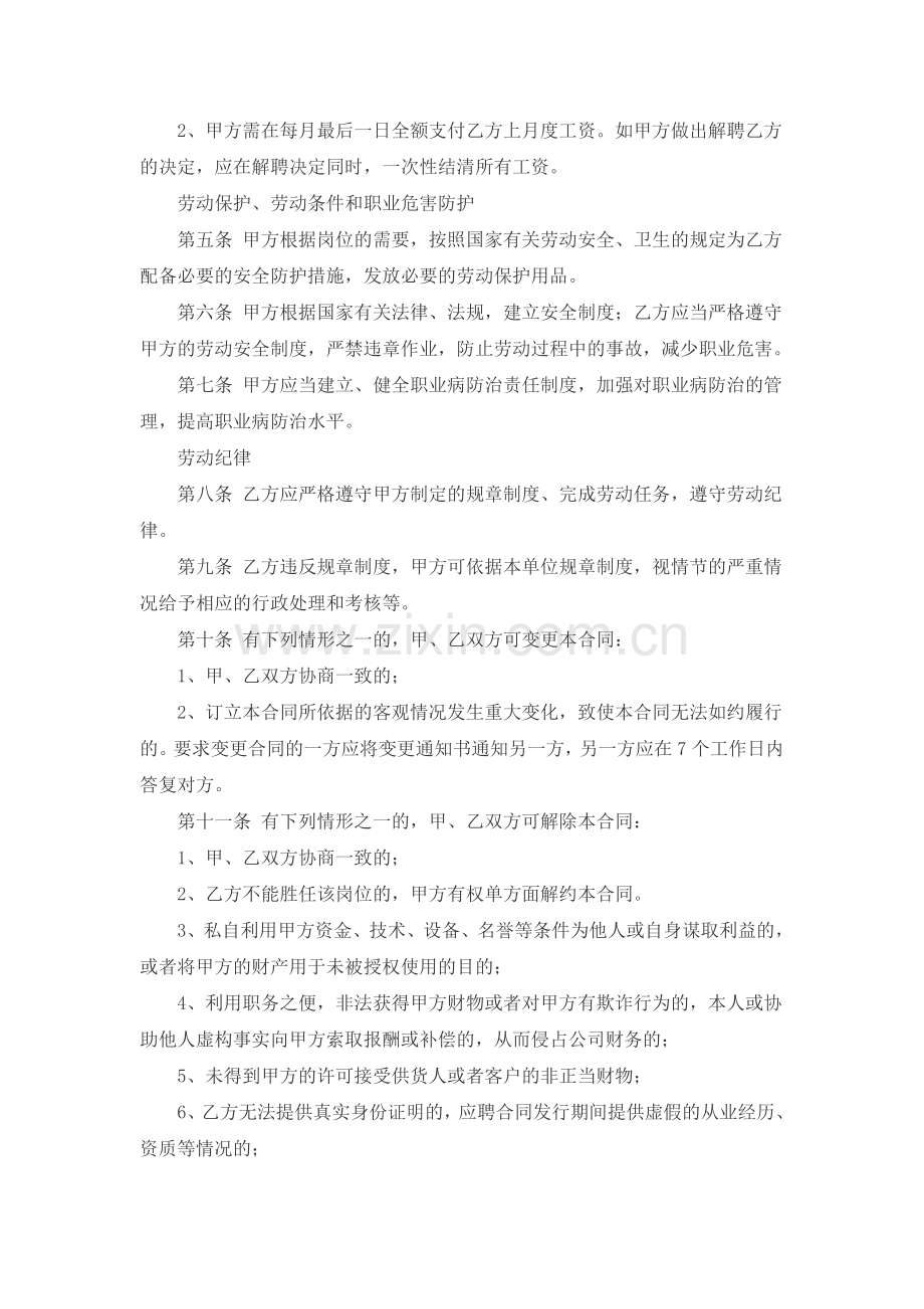 销售总监聘用合同.docx_第3页