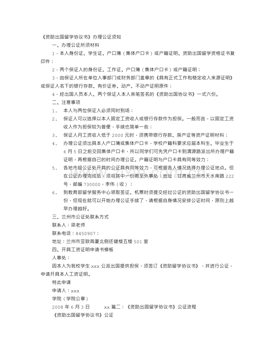 《资助出国留学协议书》公证.doc_第1页