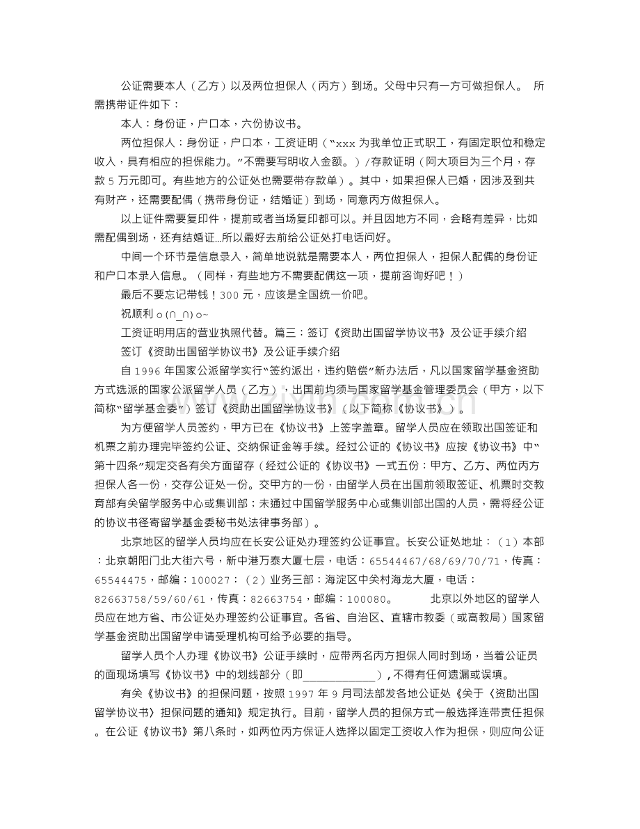 《资助出国留学协议书》公证.doc_第2页