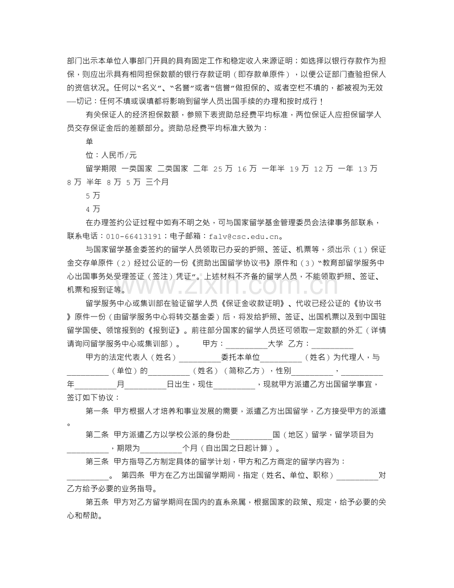 《资助出国留学协议书》公证.doc_第3页