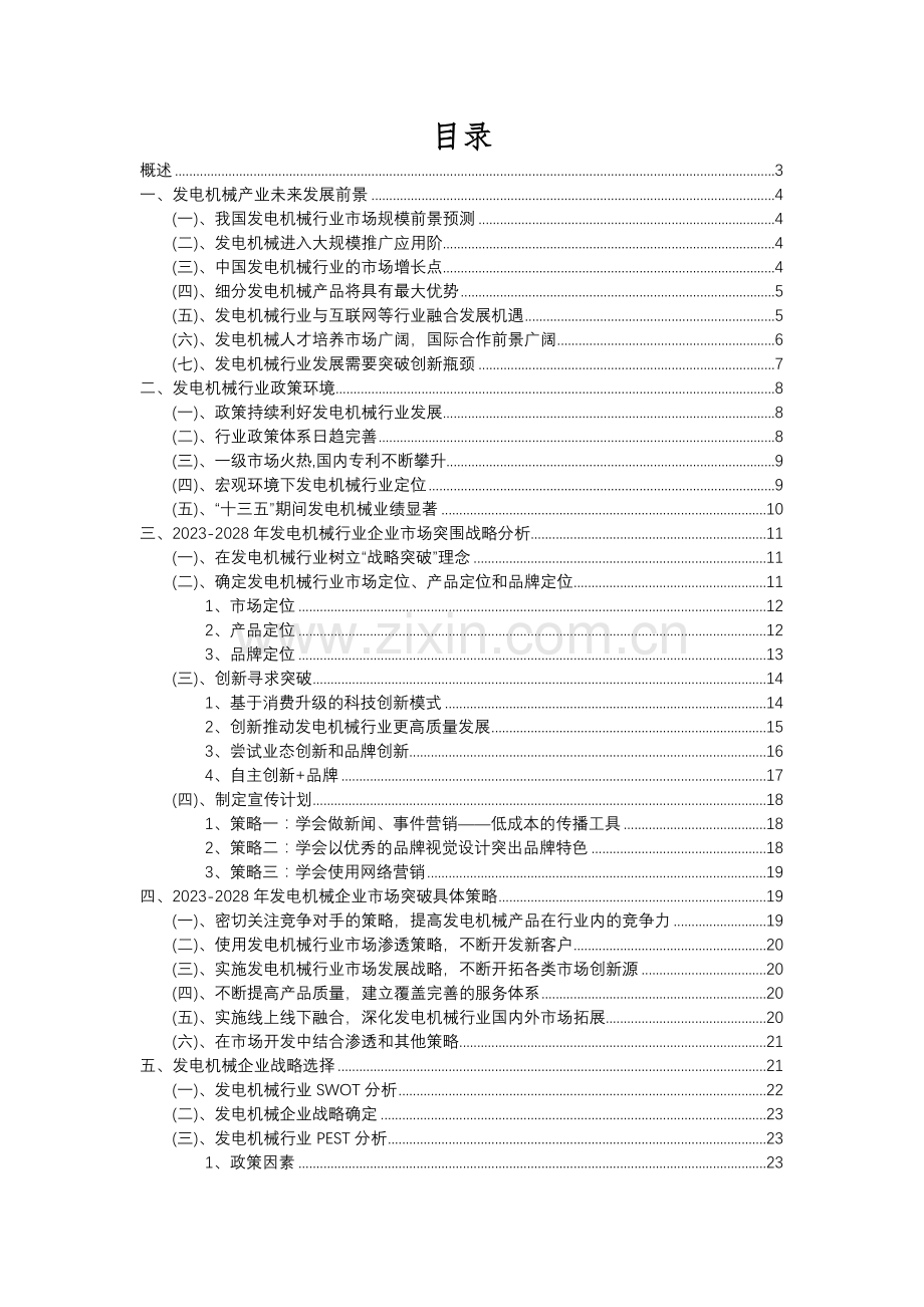 2023年发电机械行业分析报告及未来五至十年行业发展报告.docx_第2页