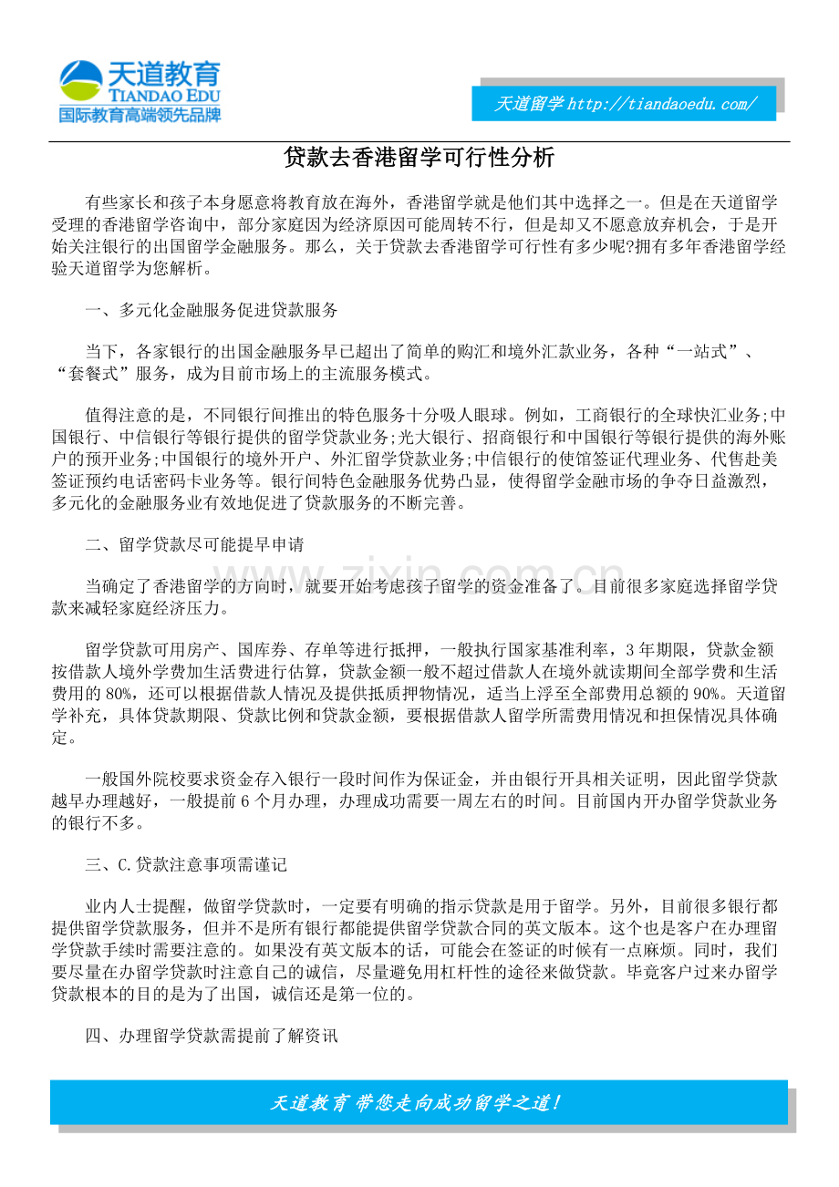 贷款去香港留学可行性分析.docx_第1页