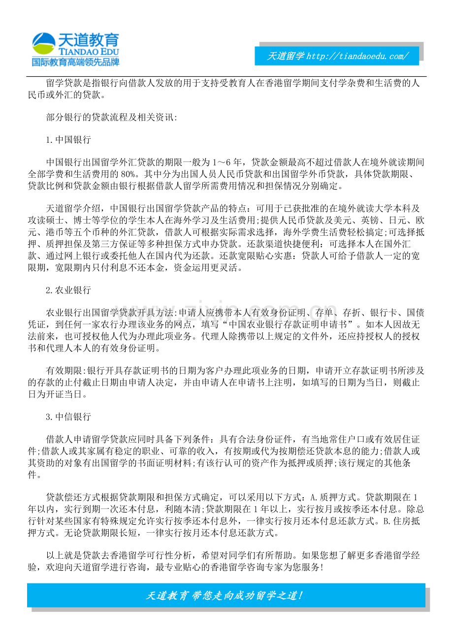 贷款去香港留学可行性分析.docx_第2页