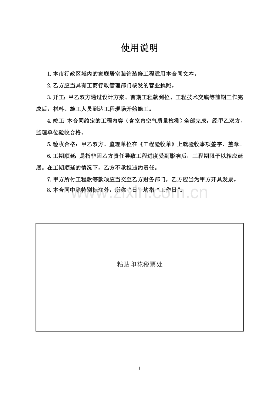 北京市家装合同范本.doc_第2页