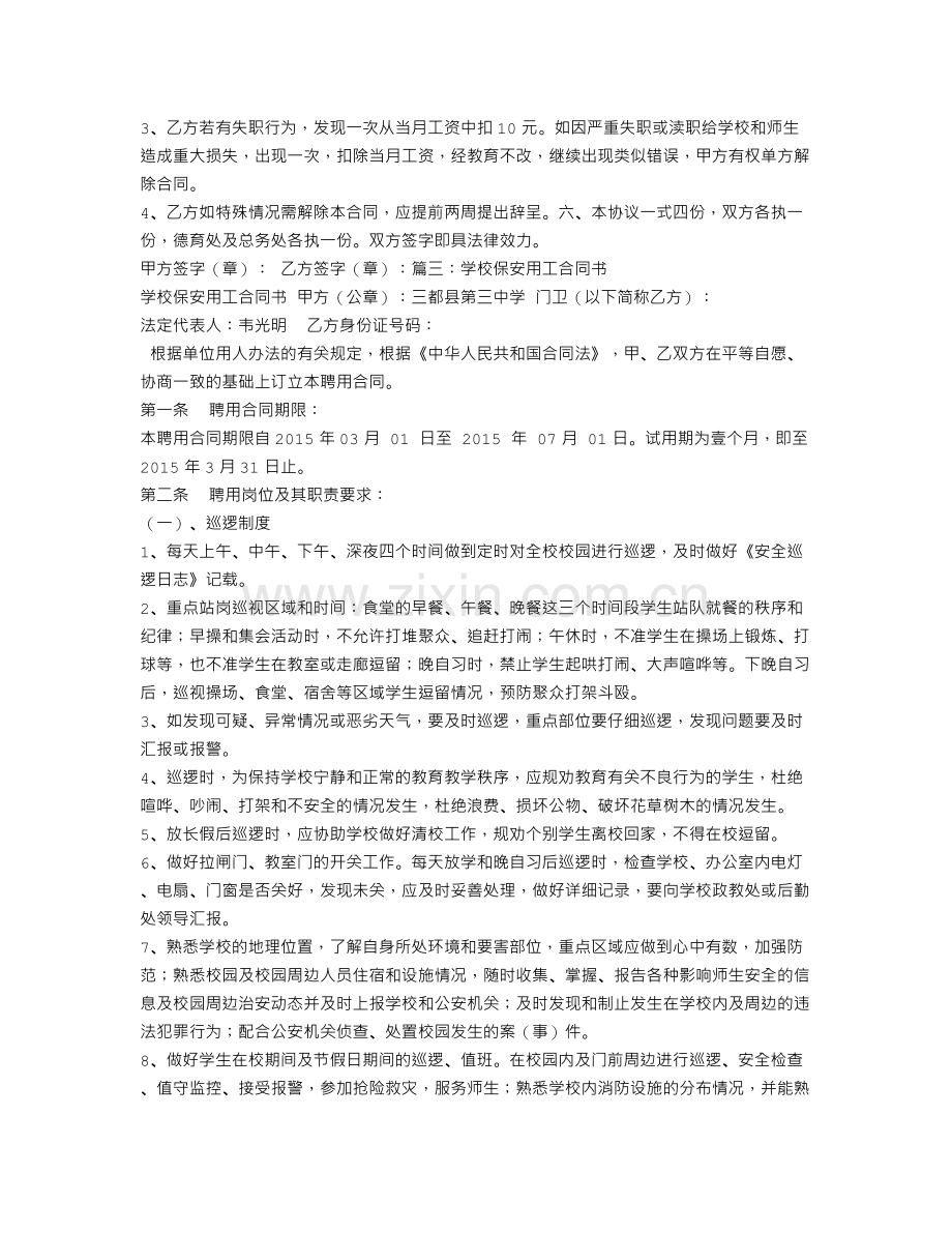 物业保安用工合同.doc_第3页