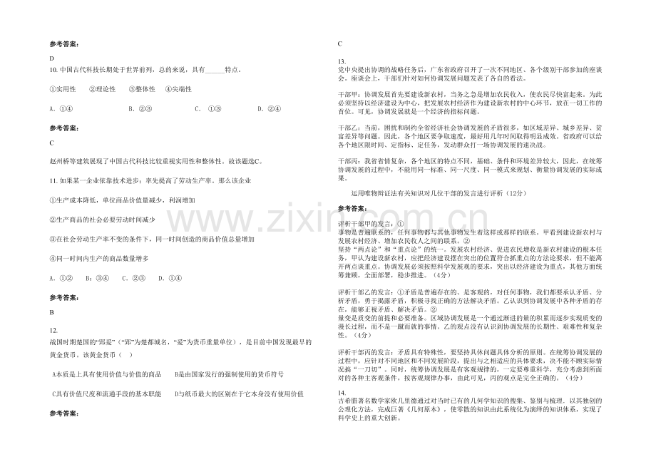 四川省遂宁市桂花职业高级中学分校2020年高三政治上学期期末试卷含解析.docx_第3页