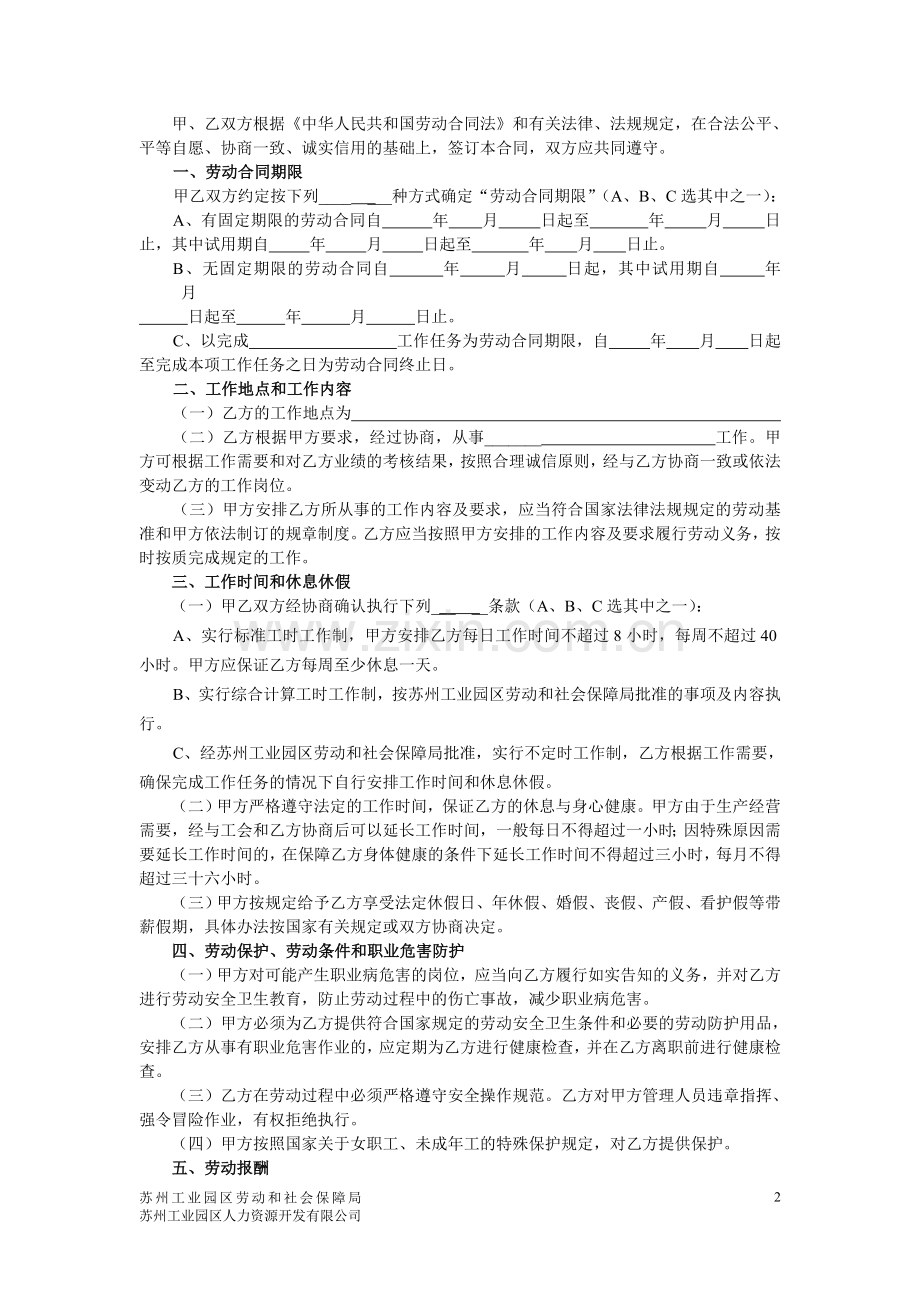 劳动合同仅供公司参考.doc_第2页