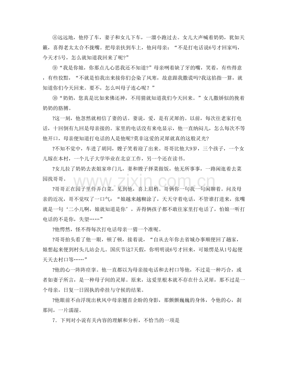 2022年河北省邯郸市涉县河南店镇中学高一语文模拟试卷含解析.docx_第2页