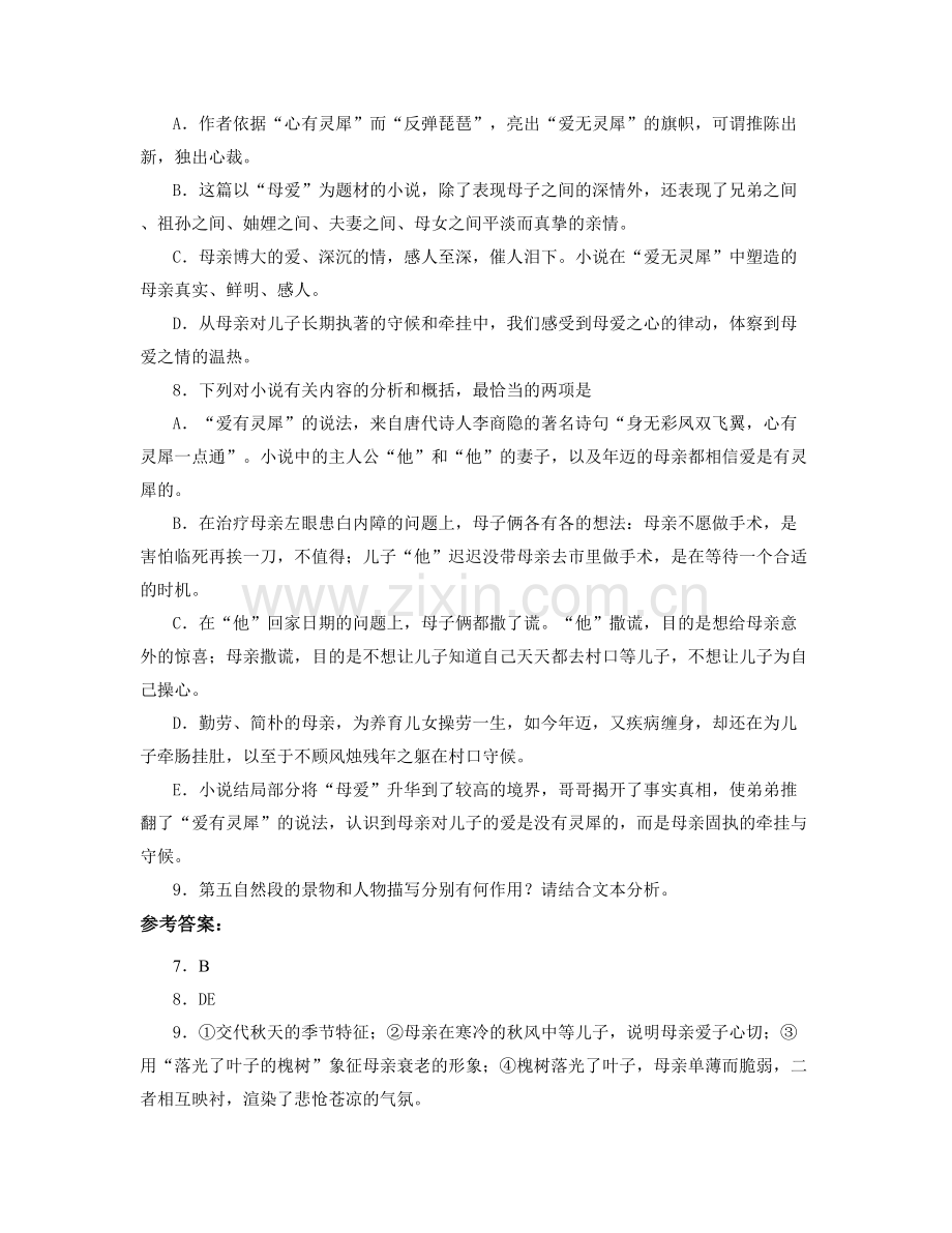 2022年河北省邯郸市涉县河南店镇中学高一语文模拟试卷含解析.docx_第3页