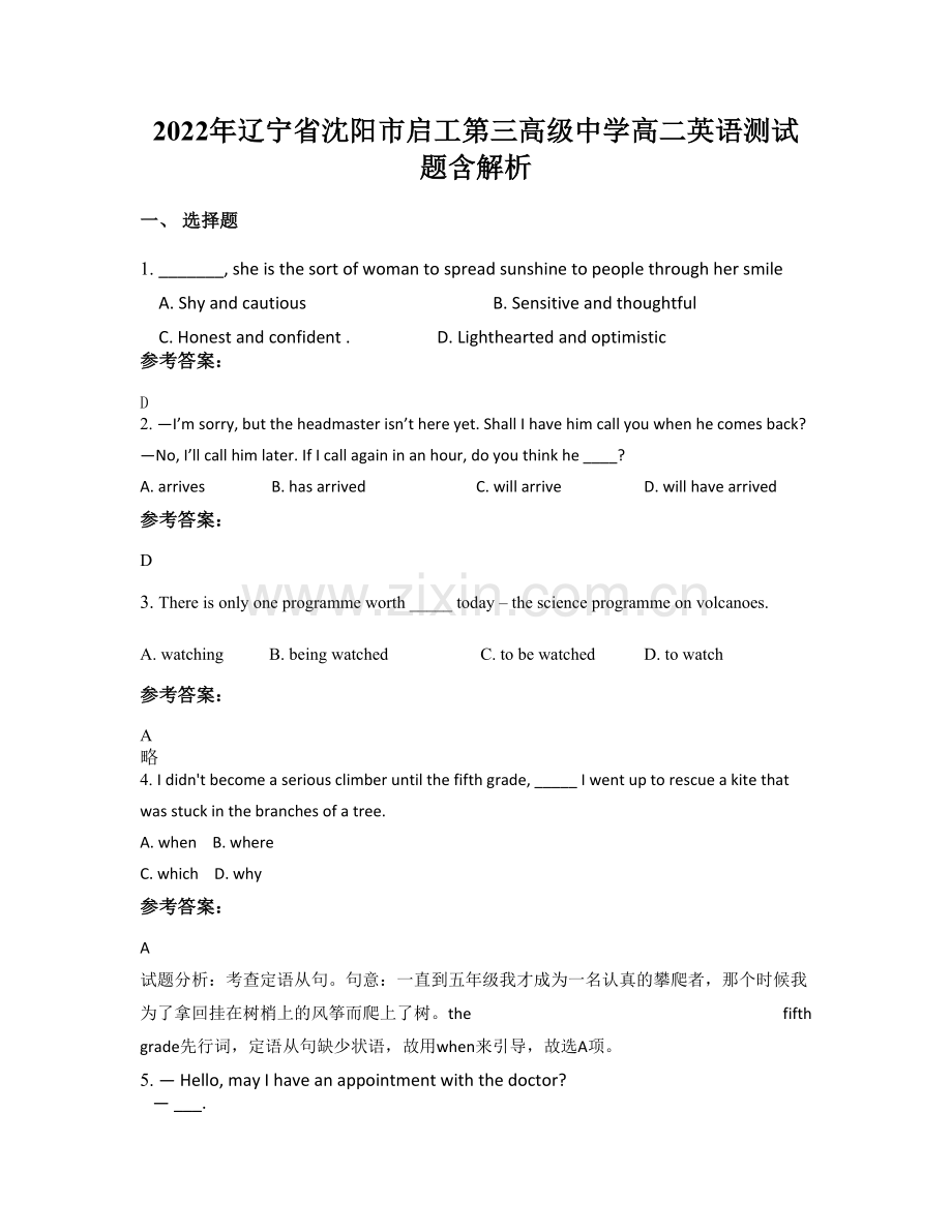 2022年辽宁省沈阳市启工第三高级中学高二英语测试题含解析.docx_第1页