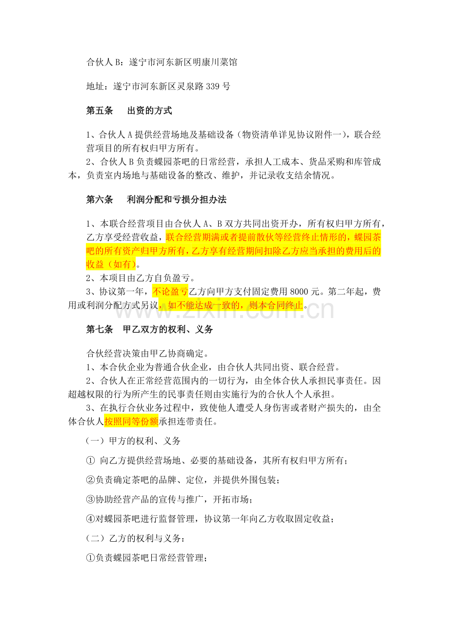 茶吧联合经营协议书.docx_第2页