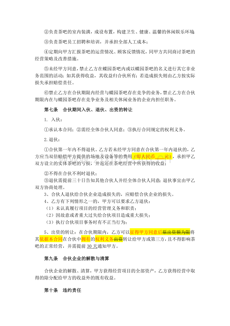 茶吧联合经营协议书.docx_第3页