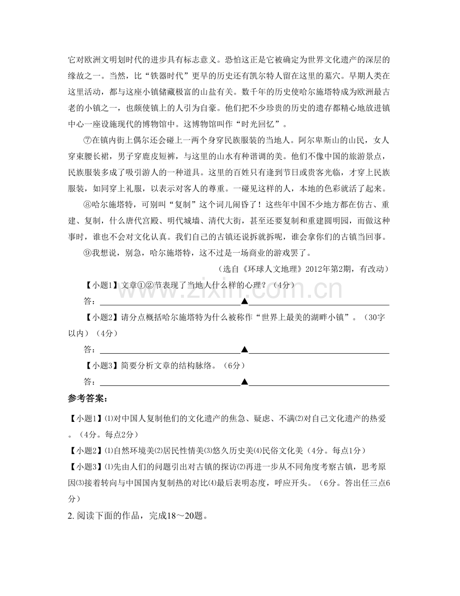 江西省上饶市德兴张村中学2021-2022学年高一语文下学期期末试卷含解析.docx_第2页