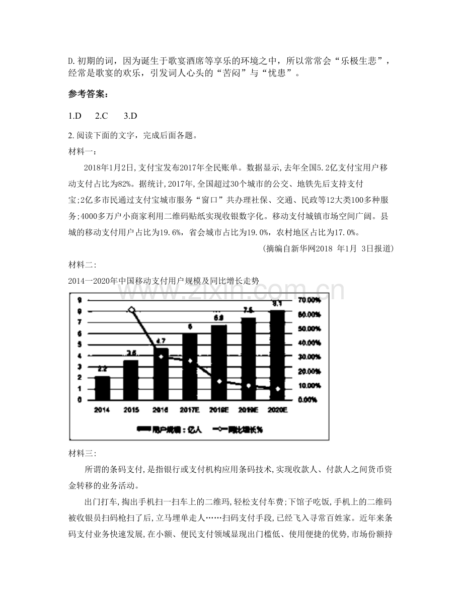 湖南省长沙市浏阳泮春初级中学高三语文模拟试卷含解析.docx_第3页