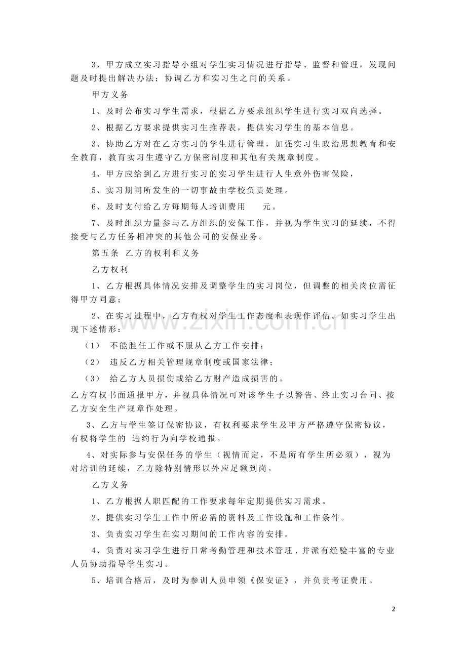 校外实习基地协议.docx_第2页