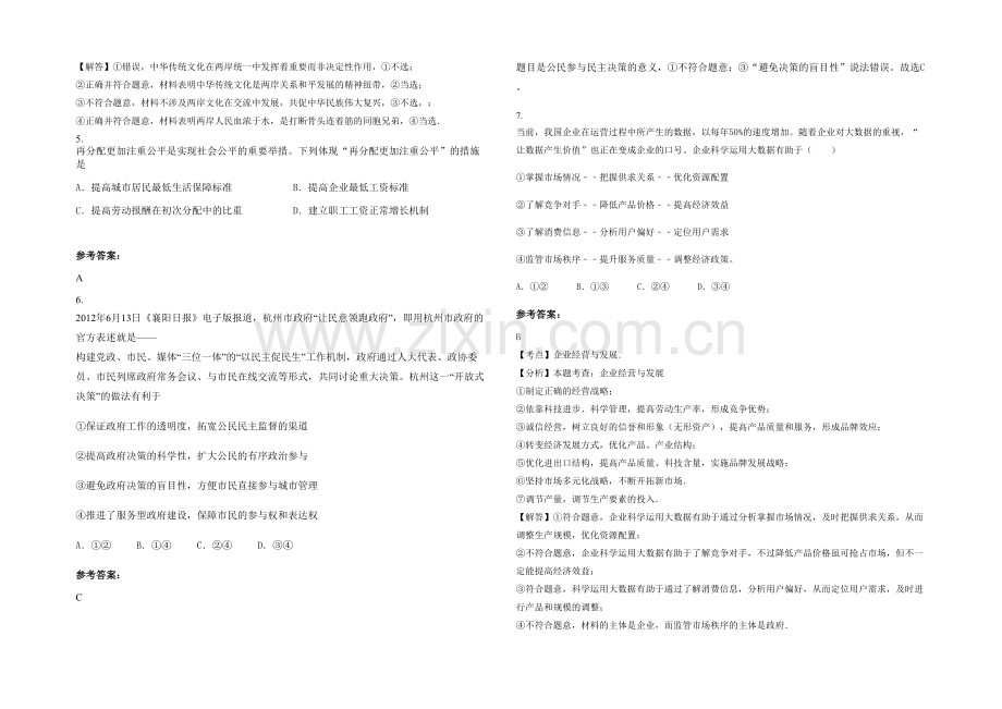 安徽省合肥市教育学院附属中学2021年高三政治上学期期末试卷含解析.docx_第2页