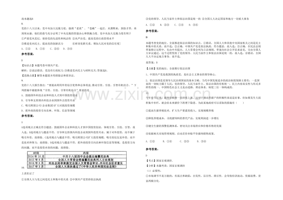 安徽省合肥市教育学院附属中学2021年高三政治上学期期末试卷含解析.docx_第3页