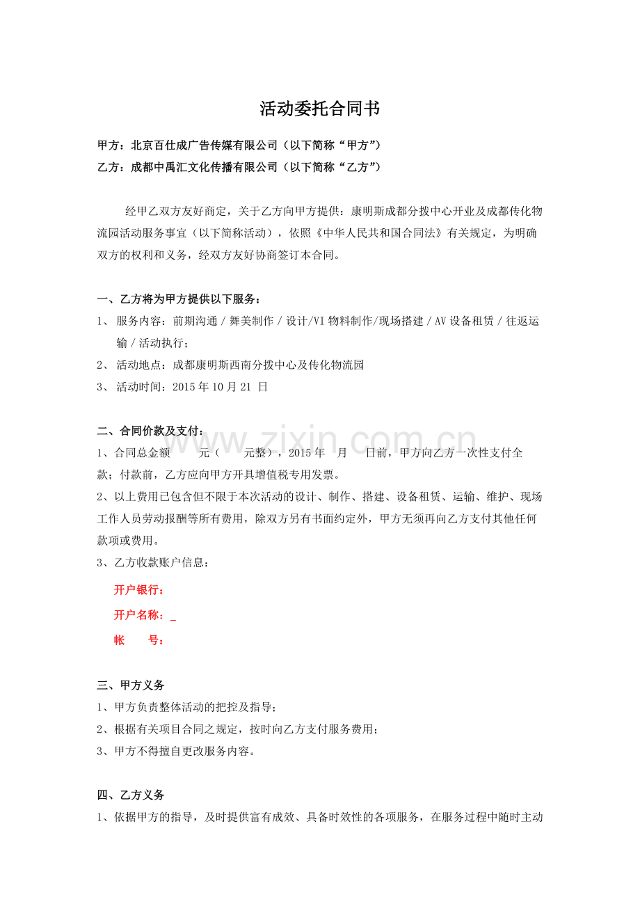 活动合同范本.docx_第1页