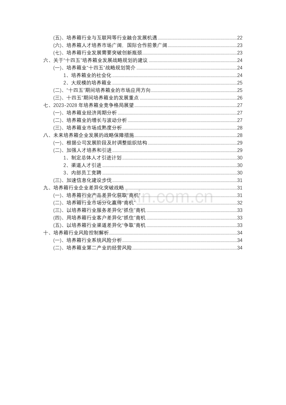 2023年培养箱行业分析报告及未来五至十年行业发展报告.docx_第3页