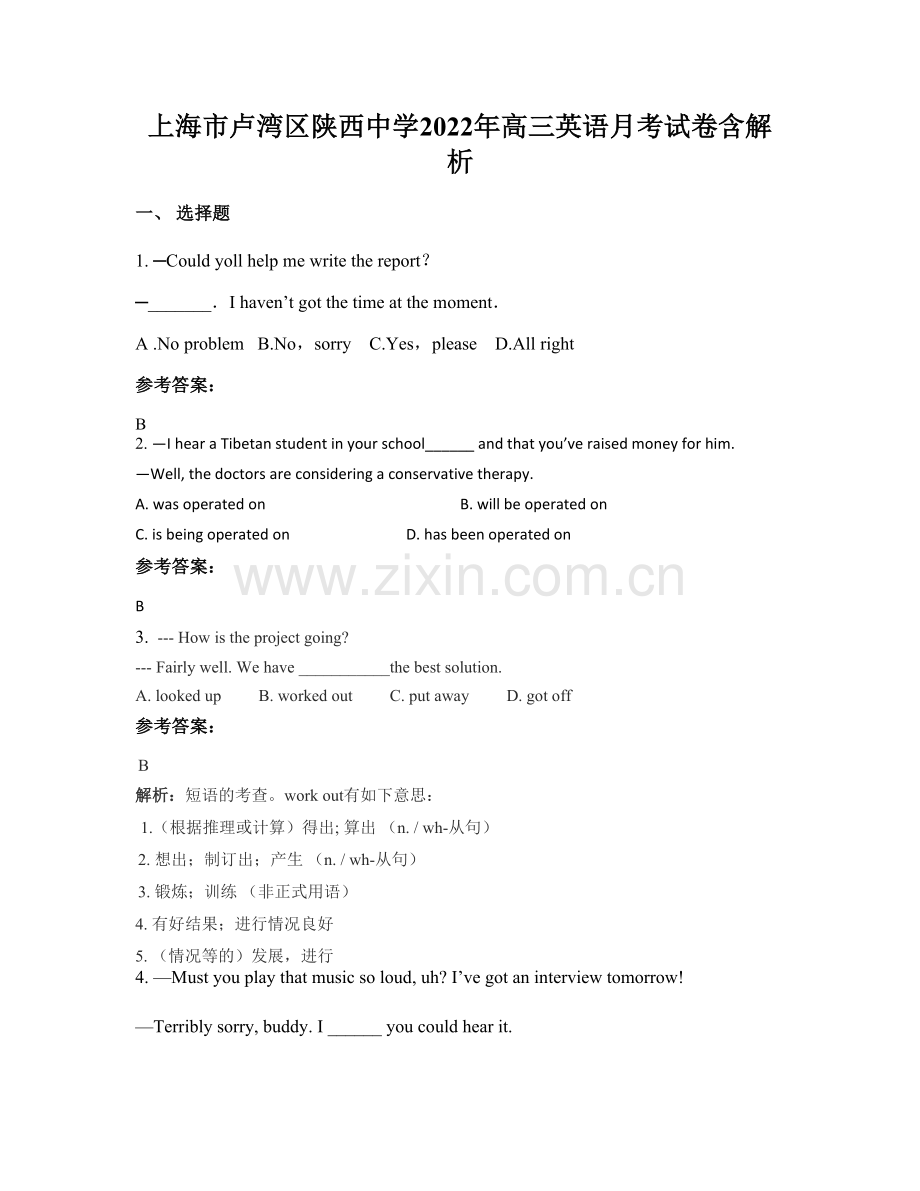 上海市卢湾区陕西中学2022年高三英语月考试卷含解析.docx_第1页