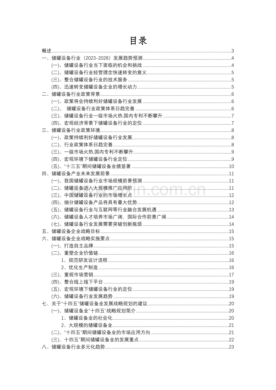 2023年储罐设备行业分析报告及未来五至十年行业发展报告.docx_第2页