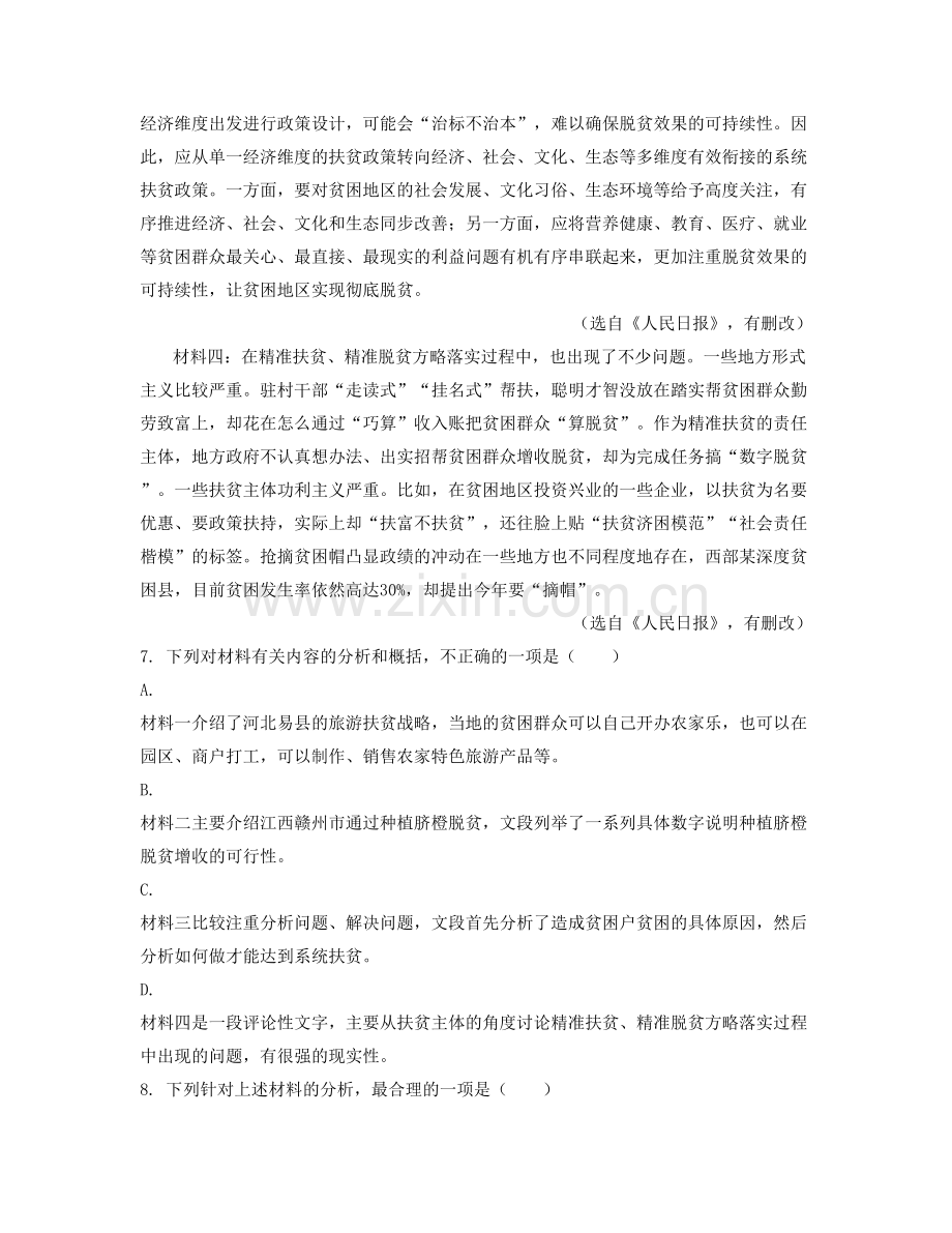 2022年浙江省丽水市古市中学高一语文联考试卷含解析.docx_第2页