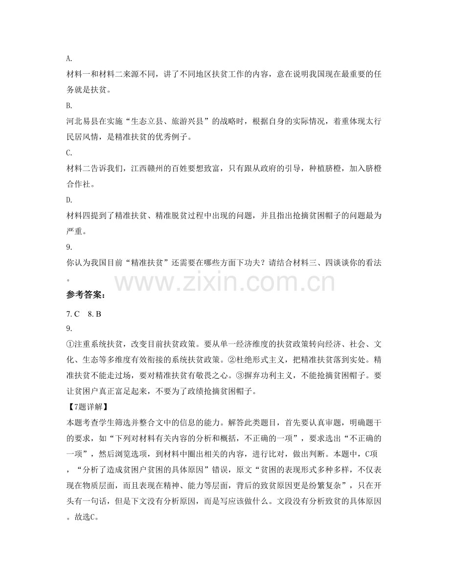 2022年浙江省丽水市古市中学高一语文联考试卷含解析.docx_第3页