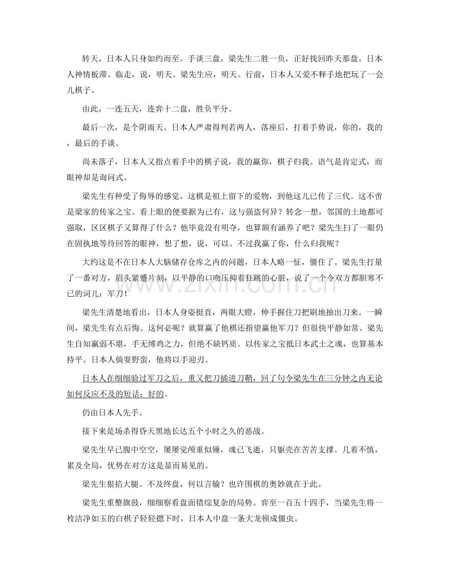 四川省广安市华蓥市中学高二语文联考试题含解析.docx_第2页