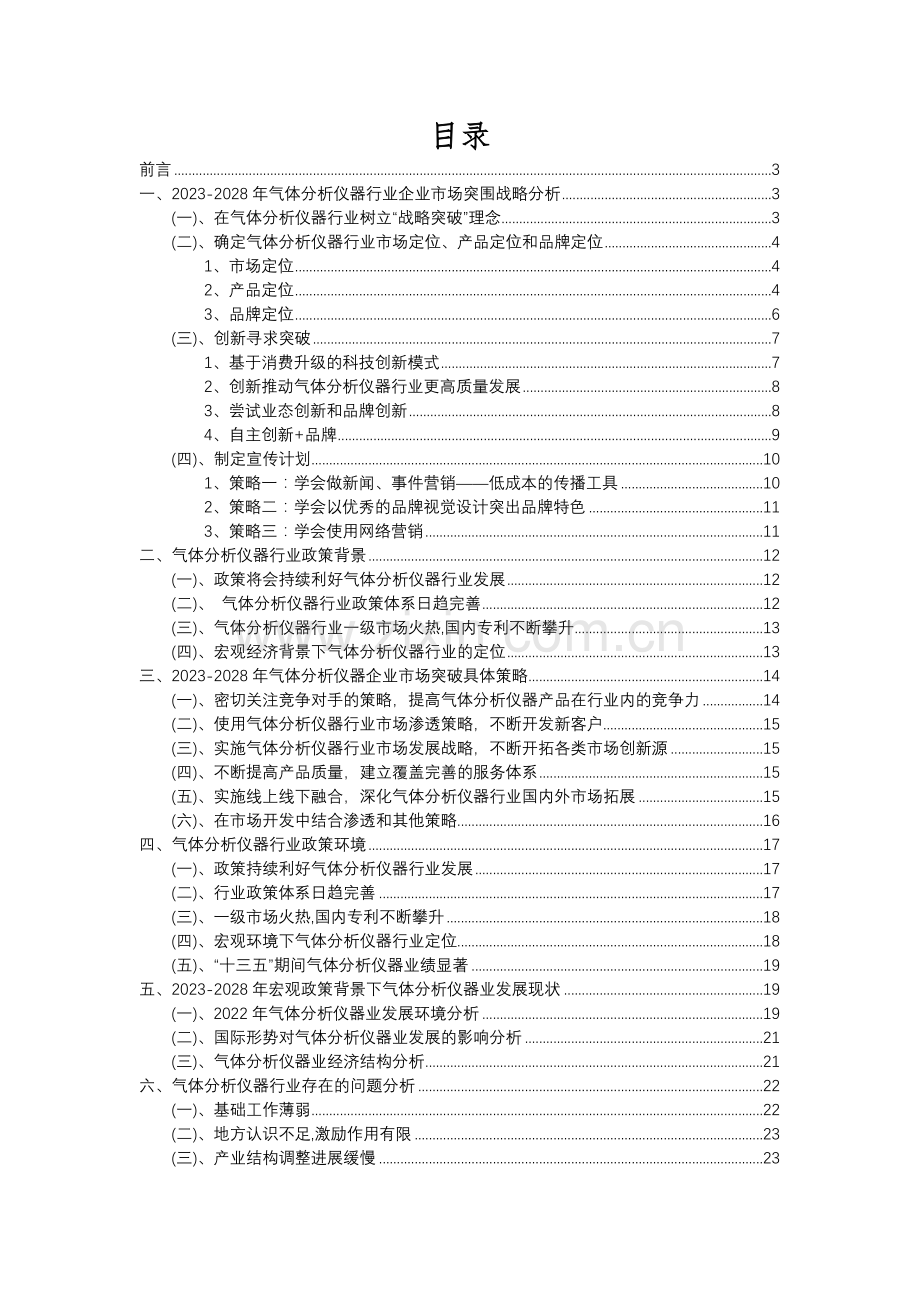 2023年气体分析仪器行业分析报告及未来五至十年行业发展报告.docx_第2页