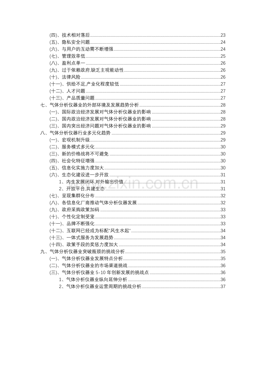 2023年气体分析仪器行业分析报告及未来五至十年行业发展报告.docx_第3页