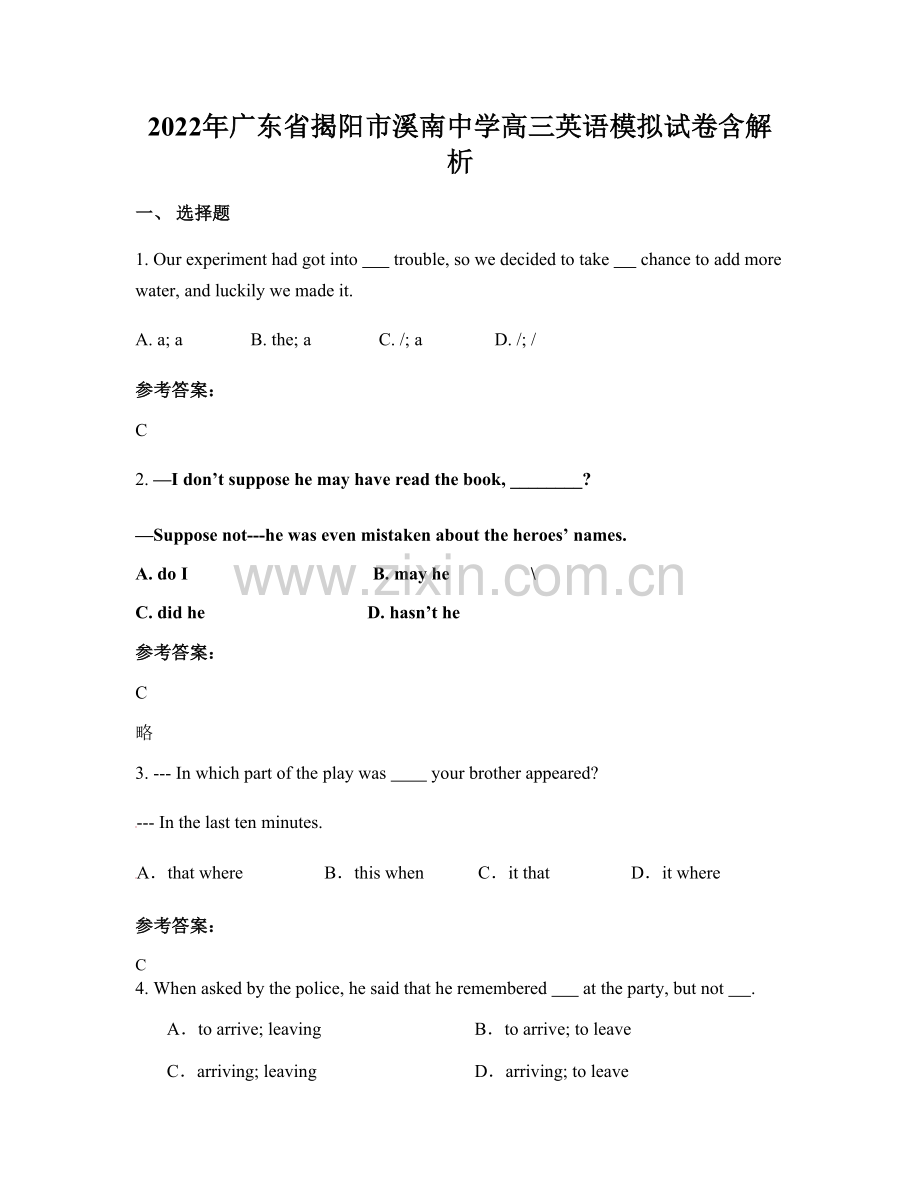 2022年广东省揭阳市溪南中学高三英语模拟试卷含解析.docx_第1页