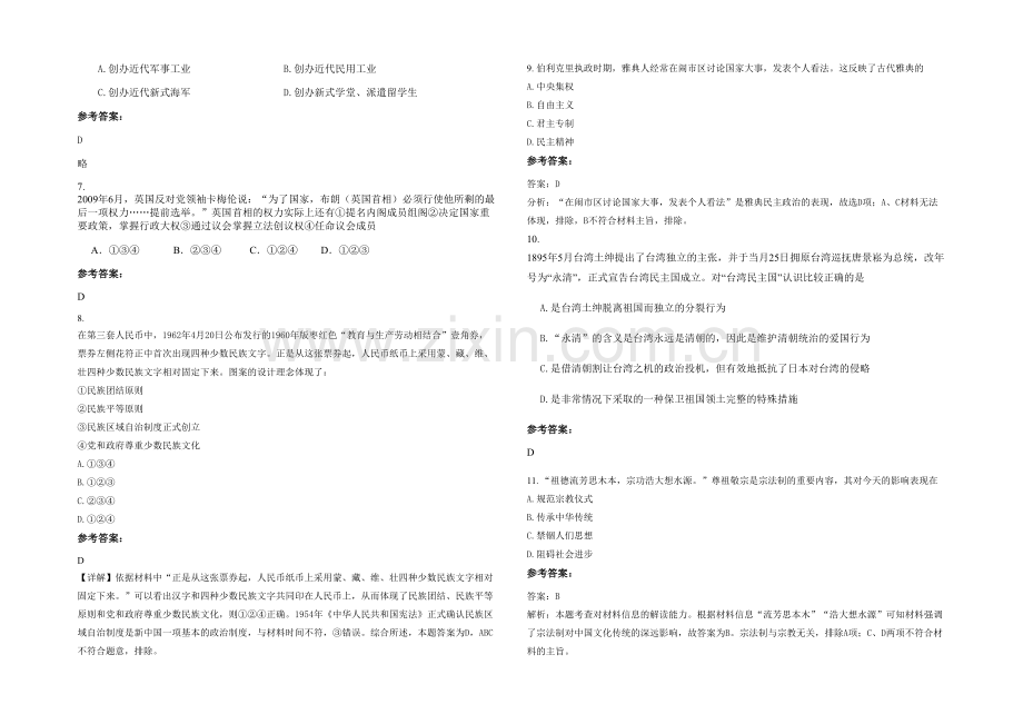 四川省遂宁市马家中学高一历史联考试题含解析.docx_第2页