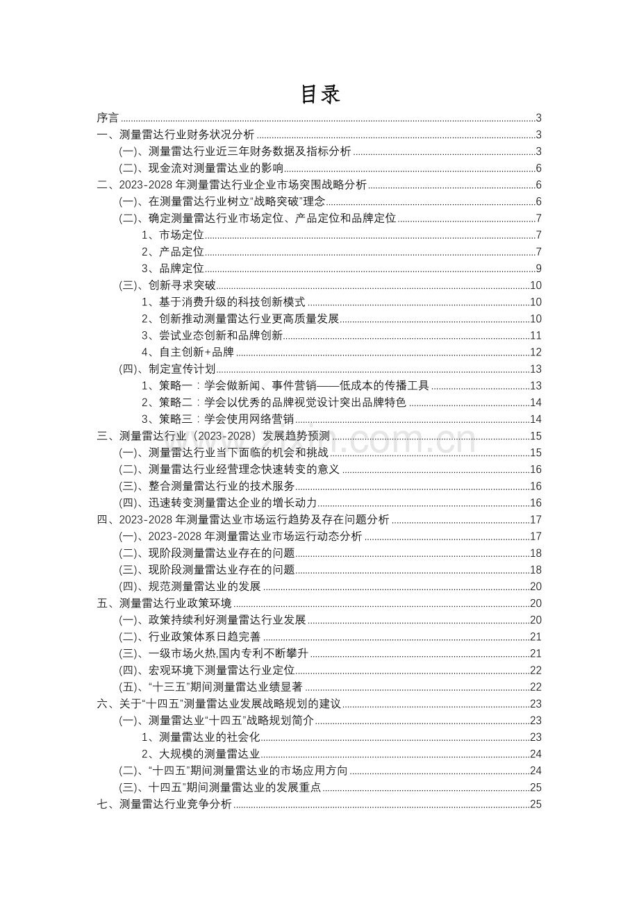 2023年测量雷达行业洞察报告及未来五至十年预测分析报告.docx_第2页