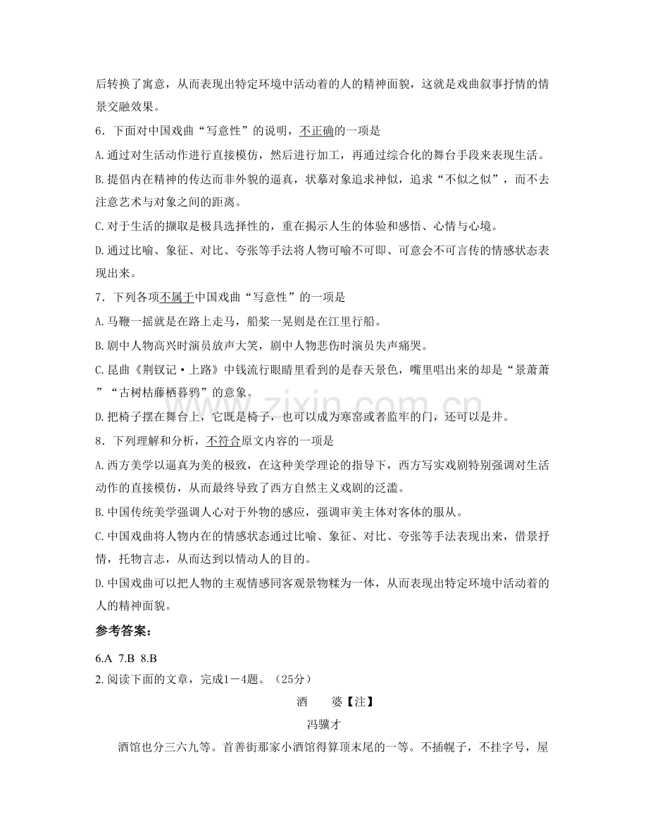 2022年江苏省徐州市求实中学高一语文期末试题含解析.docx_第2页