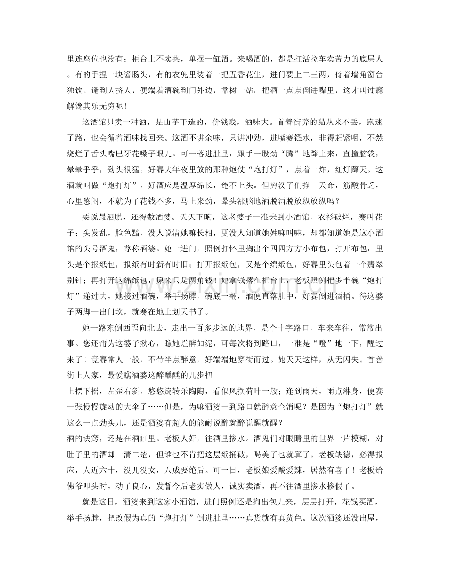 2022年江苏省徐州市求实中学高一语文期末试题含解析.docx_第3页