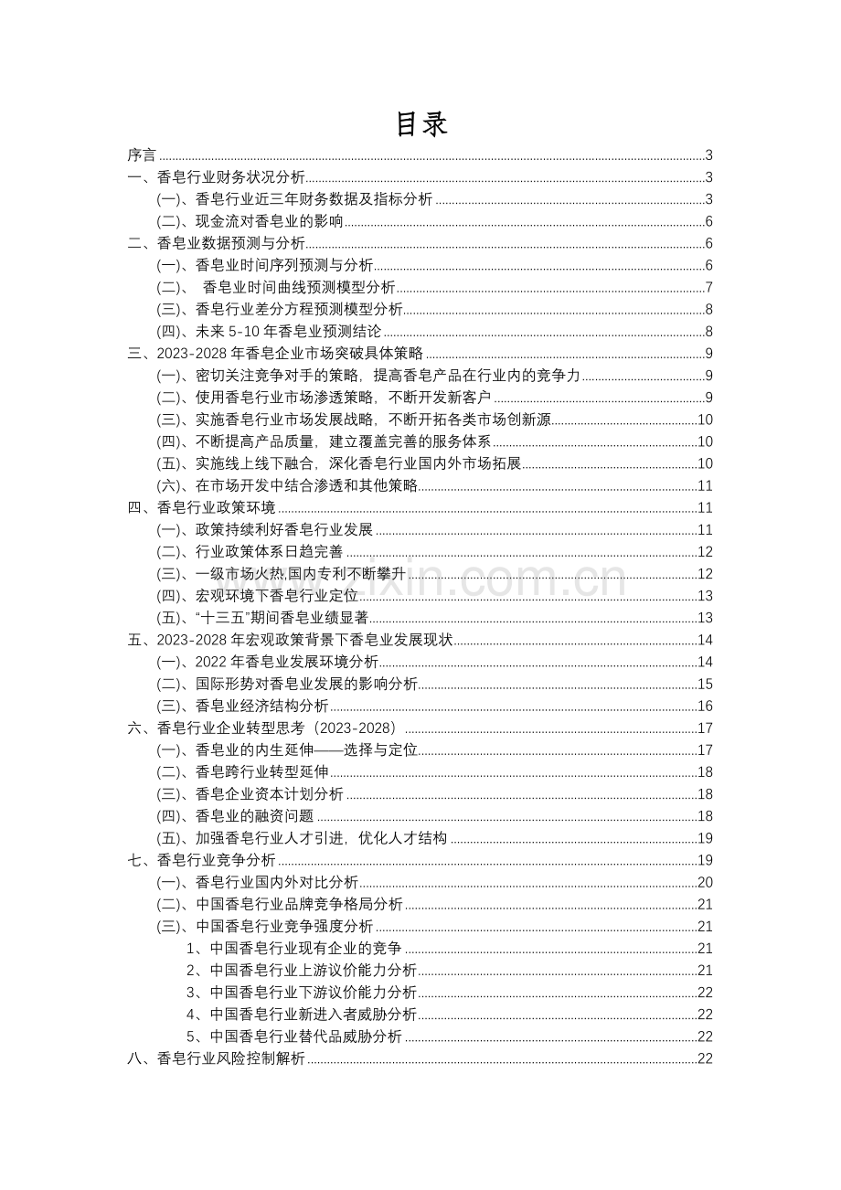 2023年香皂行业分析报告及未来五至十年行业发展报告.docx_第2页