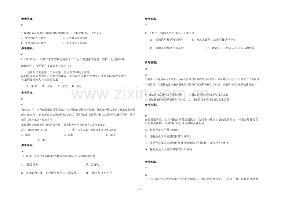 安徽省阜阳市颍上县王岗中学高一政治模拟试卷含解析.docx_第2页