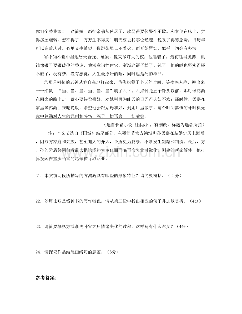 江苏省扬州市江都丁伙中学2021-2022学年高二语文期末试题含解析.docx_第2页