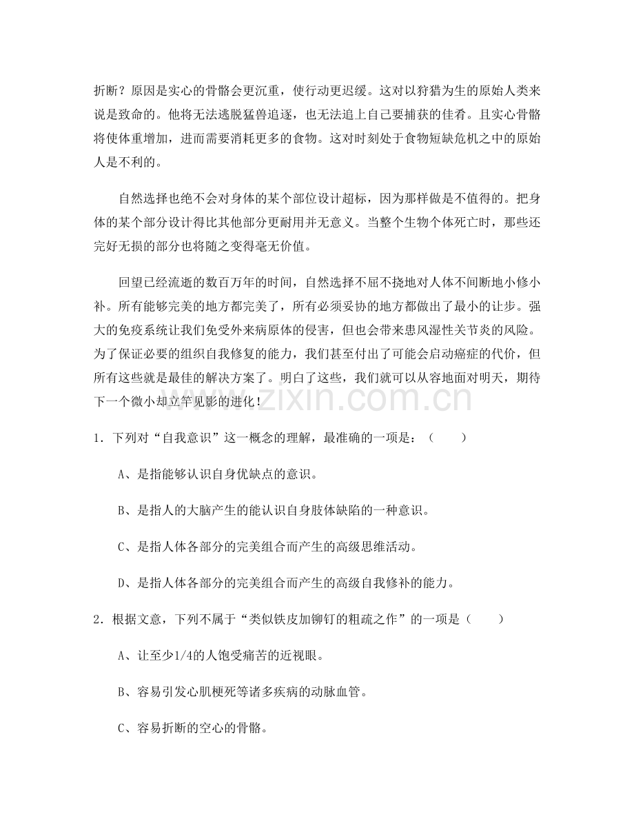 2021年重庆万州武陵中学高一语文联考试题含解析.docx_第2页