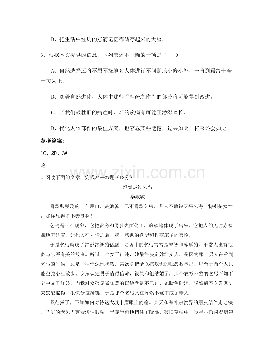 2021年重庆万州武陵中学高一语文联考试题含解析.docx_第3页