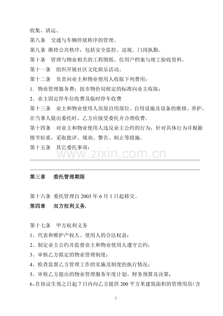 村小区物业管理权移交协议书.doc_第2页