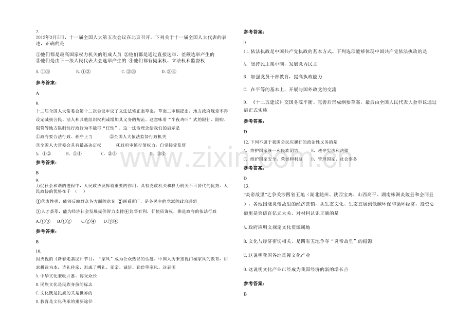 四川省达州市渠县义和中学2021-2022学年高一政治模拟试题含解析.docx_第2页