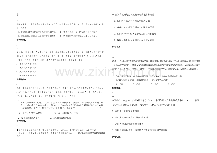 四川省达州市渠县义和中学2021-2022学年高一政治模拟试题含解析.docx_第3页