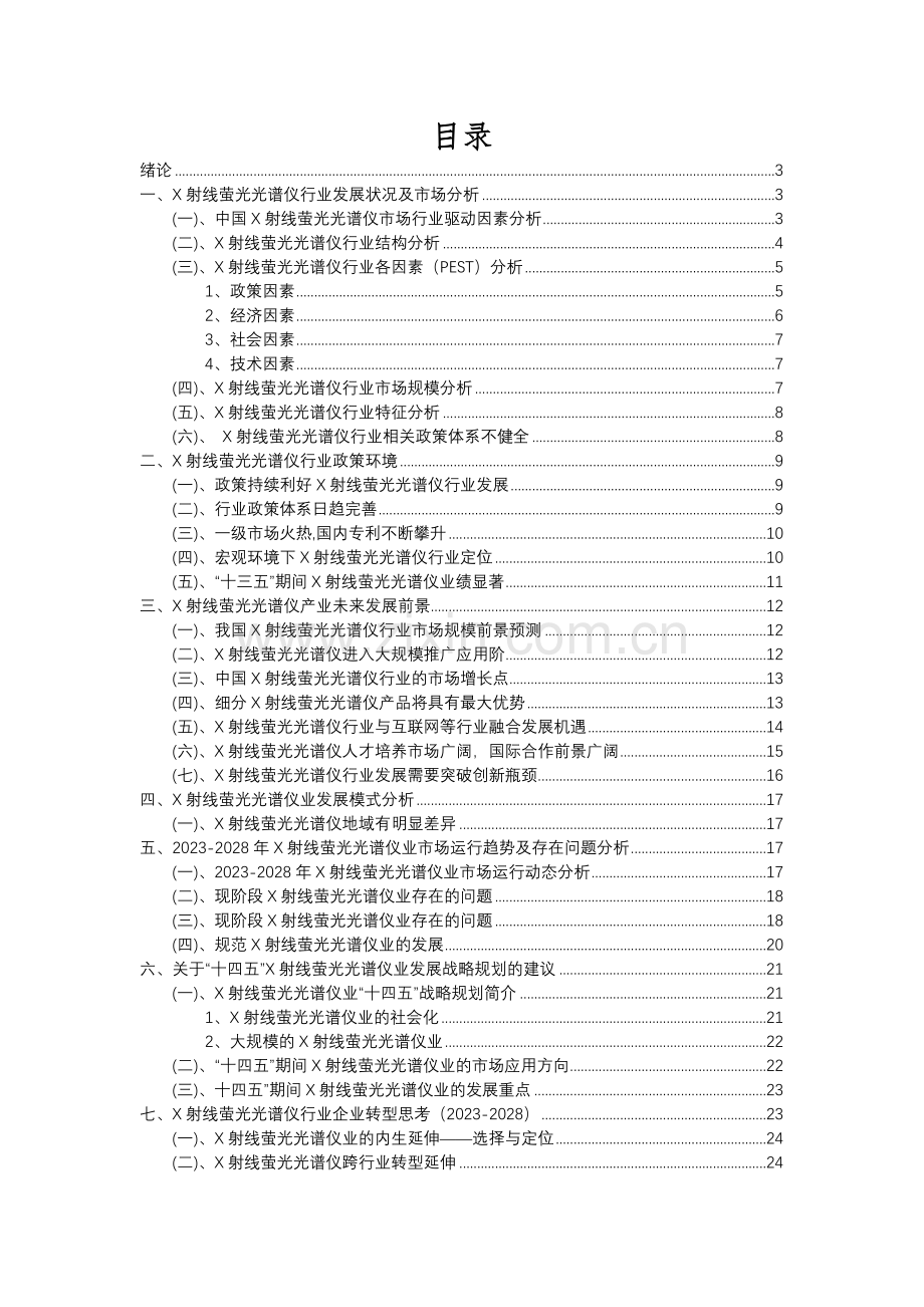 2023年X射线萤光光谱仪行业市场需求分析报告及未来五至十年行业预测报告.docx_第2页