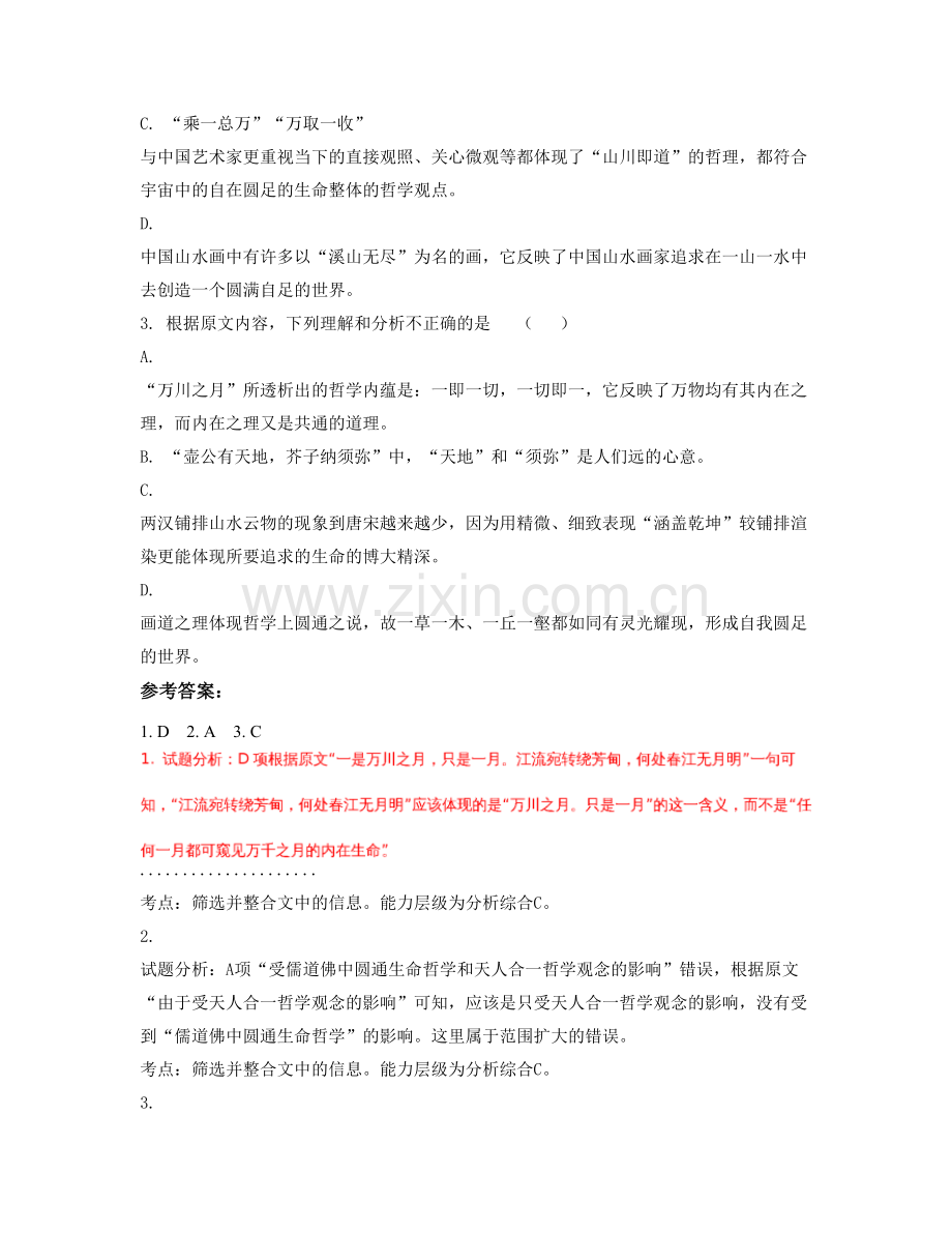 湖南省长沙市同升湖学校2022年高二语文联考试题含解析.docx_第3页