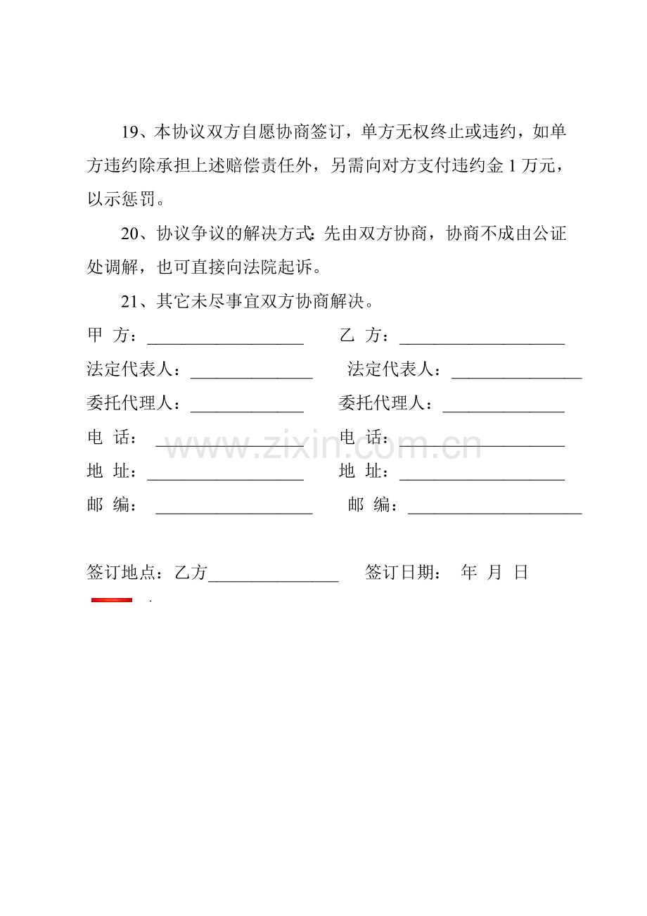 加工定做协议书.doc_第3页