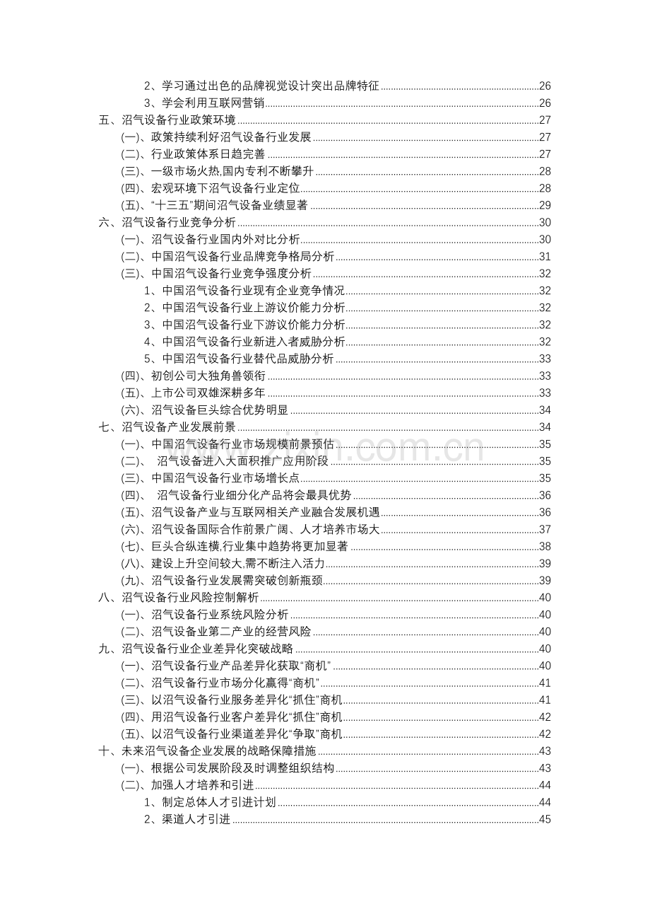 2023年沼气设备行业分析报告及未来五至十年行业发展报告.docx_第3页